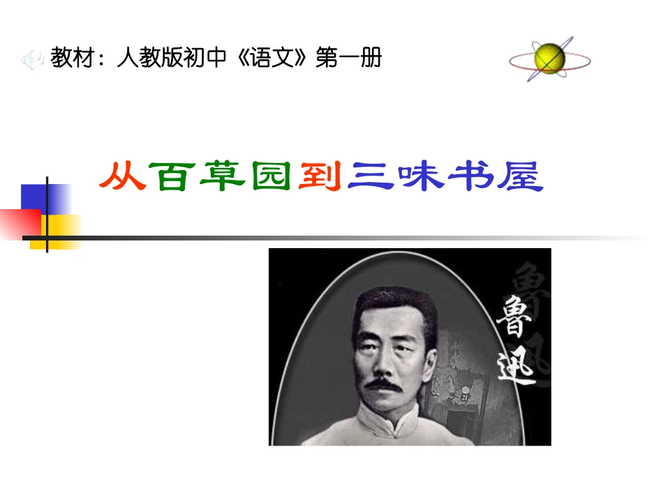 cyu从百草园到三味书屋342_第1页