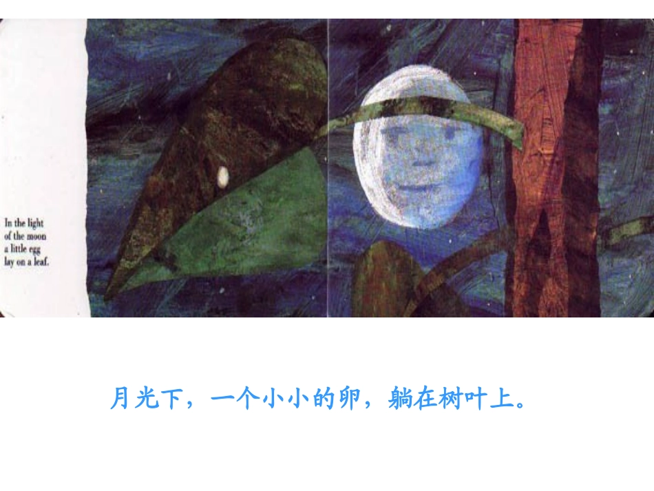 《好饿的毛毛虫》绘本故事PPT模板_第2页