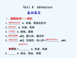 【安徽】2011高三英语一轮复习 Unit 8 Adventure精品课件 北师大版