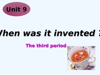九年级英语第九册 unit9 When was it invented The third period课件 人教新目标版