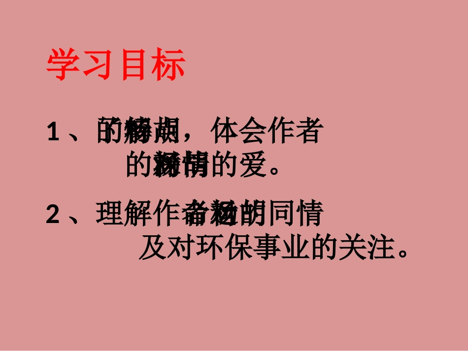《西风胡杨》课件_第2页