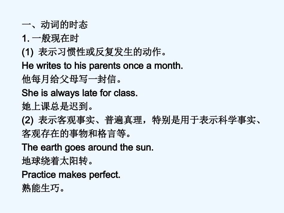 《学案与测评》2011届高考英语总复习 语法提升专题5动词的时态和语态课件_第2页