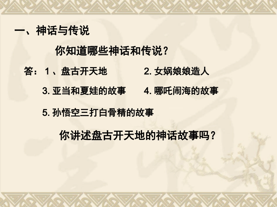 七年级历史上册第3课传说时代（岳麓版）（12张）_第3页