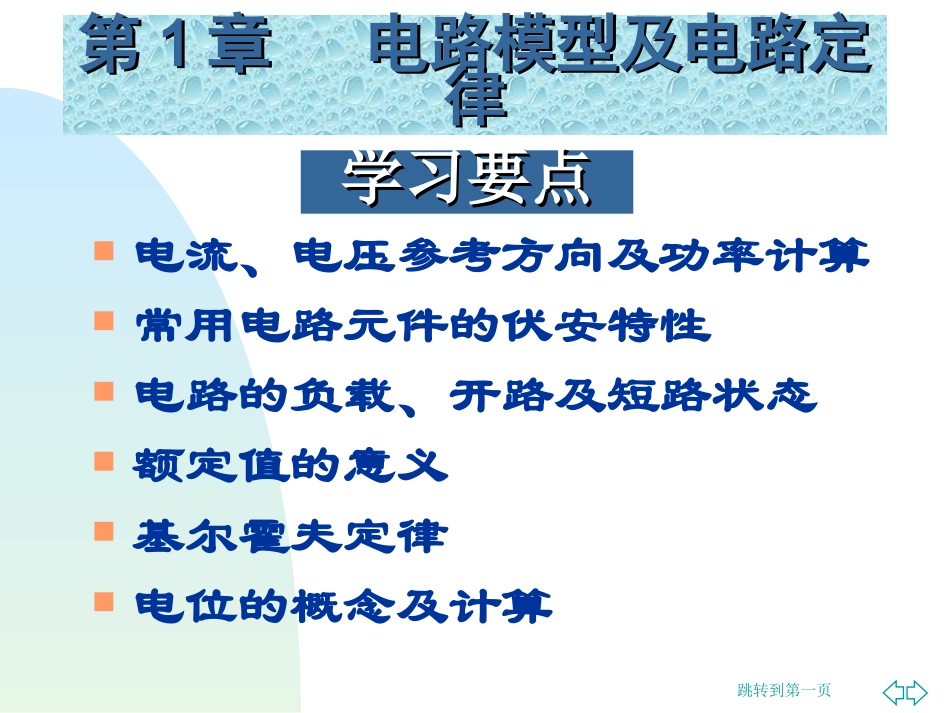 《电工技术基础》电子教案_第2页