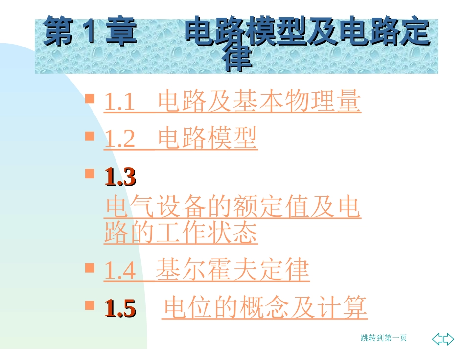 《电工技术基础》电子教案_第3页