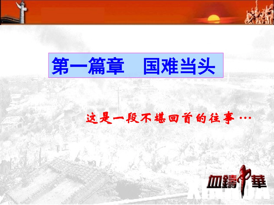 中华民族的抗日战争复习课1_第2页