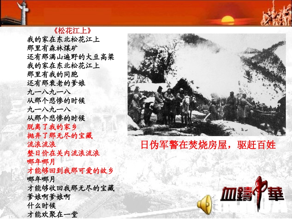 中华民族的抗日战争复习课1_第3页