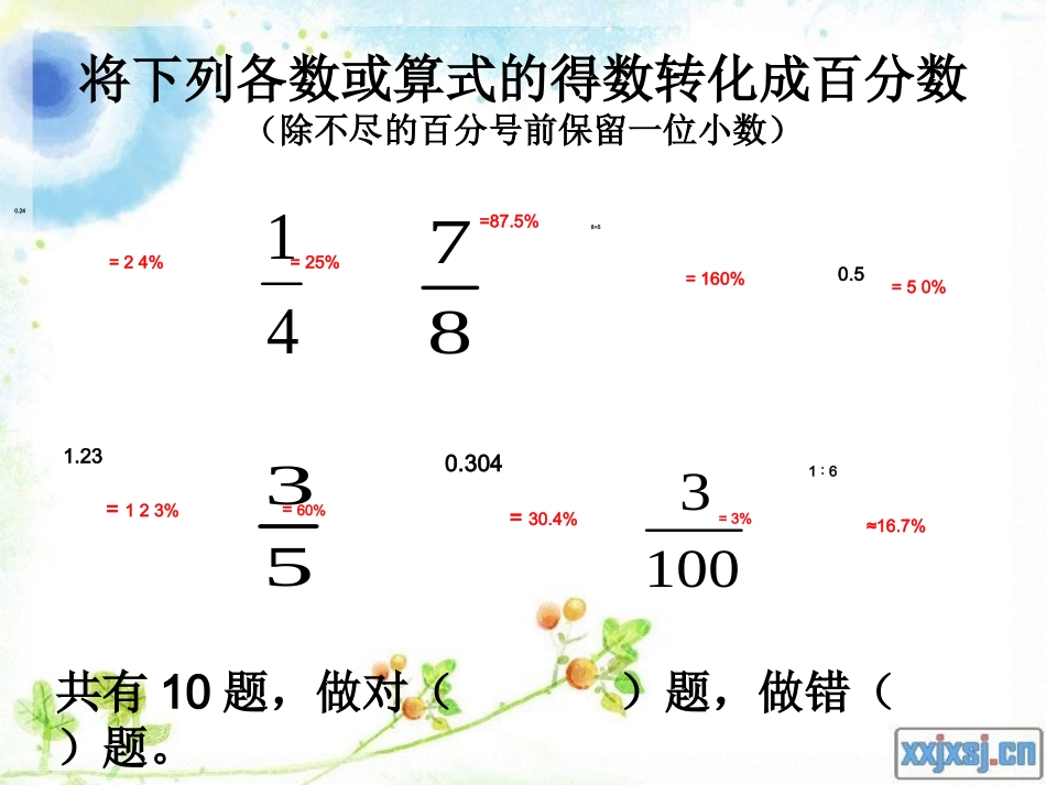 p85用百分数解决问题(求百分率)_第2页