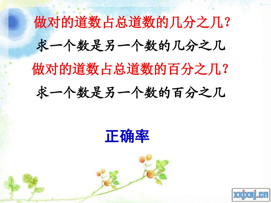 p85用百分数解决问题(求百分率)_第3页