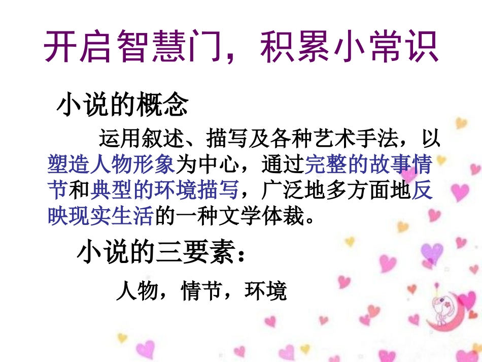 《鲁提辖拳打镇关西》PPT_第2页