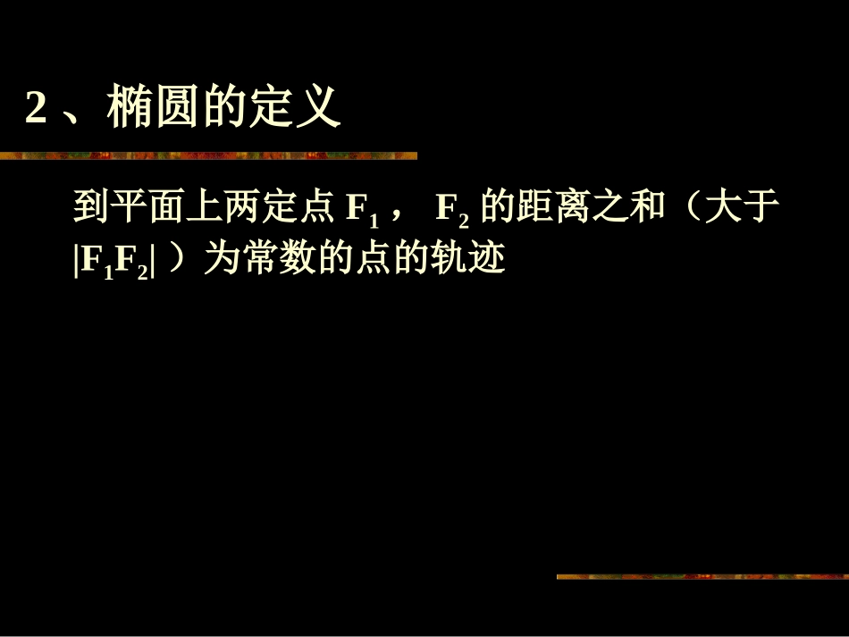【数学】231《双曲线及其标准方程》课件（新人教A版选修2-1）_第3页