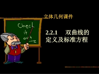 【数学】231《双曲线及其标准方程》课件（新人教A版选修2-1）