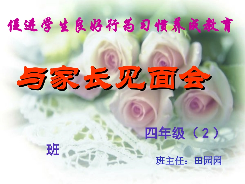 家长会PPT_第1页