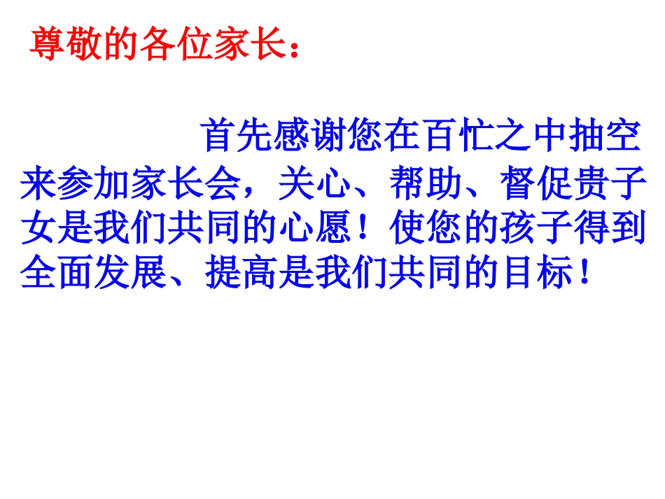 家长会PPT_第2页