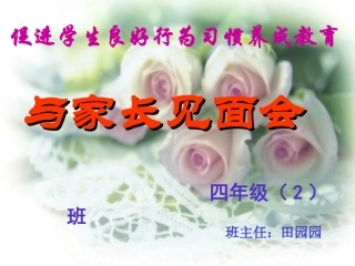 家长会PPT
