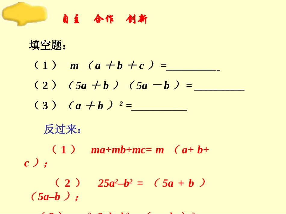 《因式分解》课件_第2页