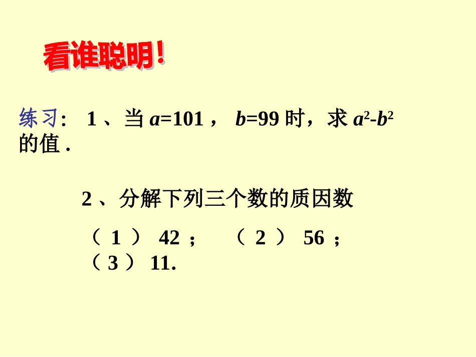 《因式分解》课件_第3页
