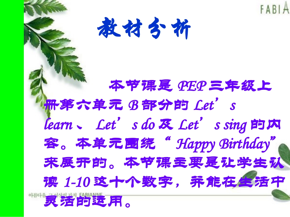 特色课件Unit6HappyBirthday说课稿(金和平）_第3页