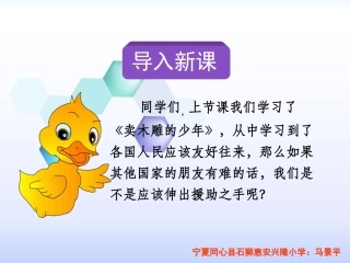 三年级下册语文——28中国国际救援队，真棒！