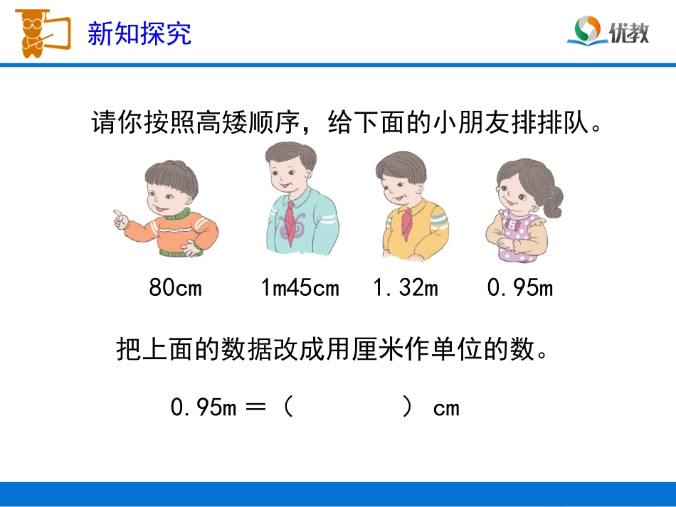 《小数与单位换算（例2）》教学课件_第3页