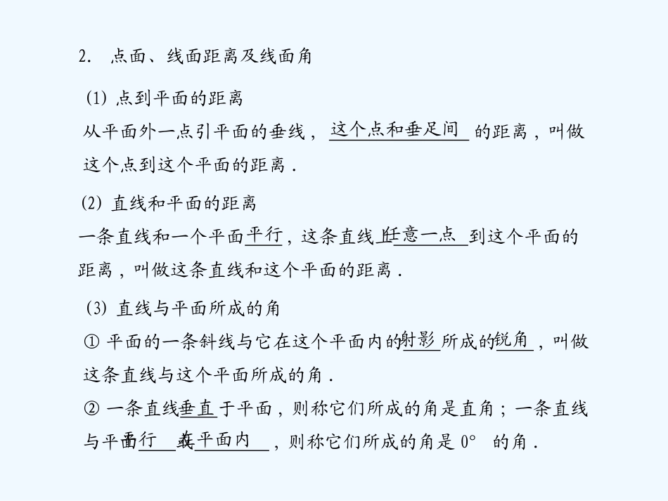 《学案与测评》2011年高考数学总复习 第十单元第五节 直线、平面垂直的判定及其性质精品课件 苏教版_第2页