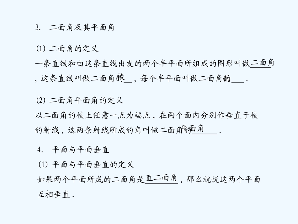 《学案与测评》2011年高考数学总复习 第十单元第五节 直线、平面垂直的判定及其性质精品课件 苏教版_第3页
