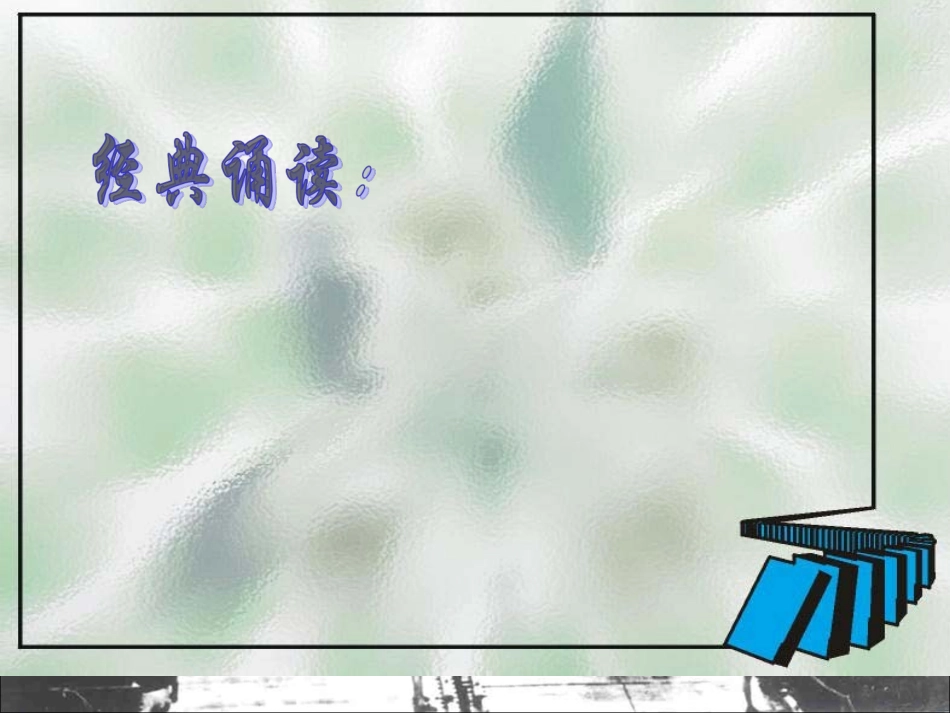 《再见了，亲人》教学课件1_第1页