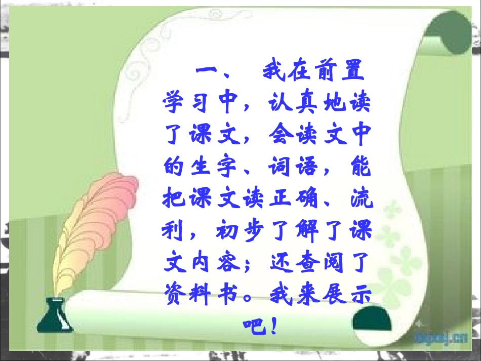 《再见了，亲人》教学课件1_第3页
