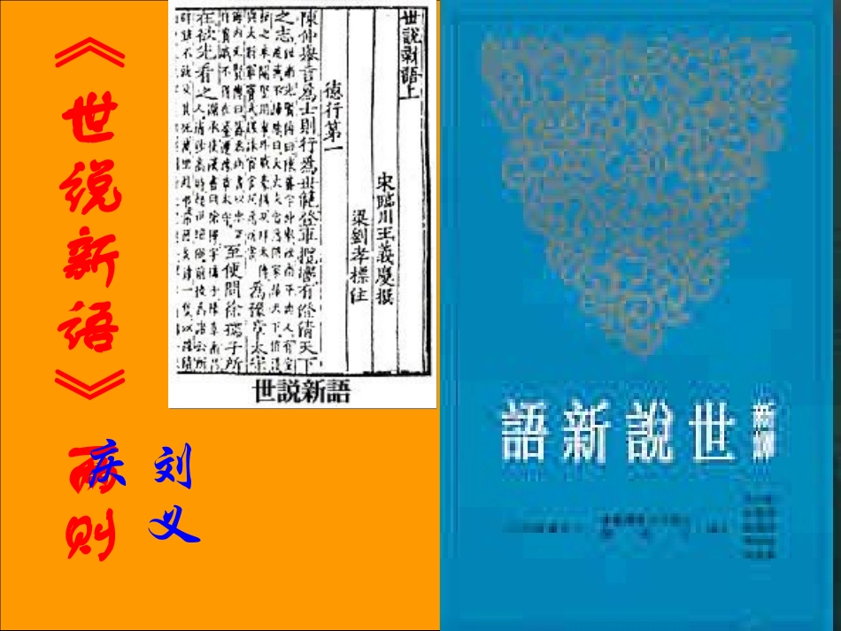 《世说新语》_第1页