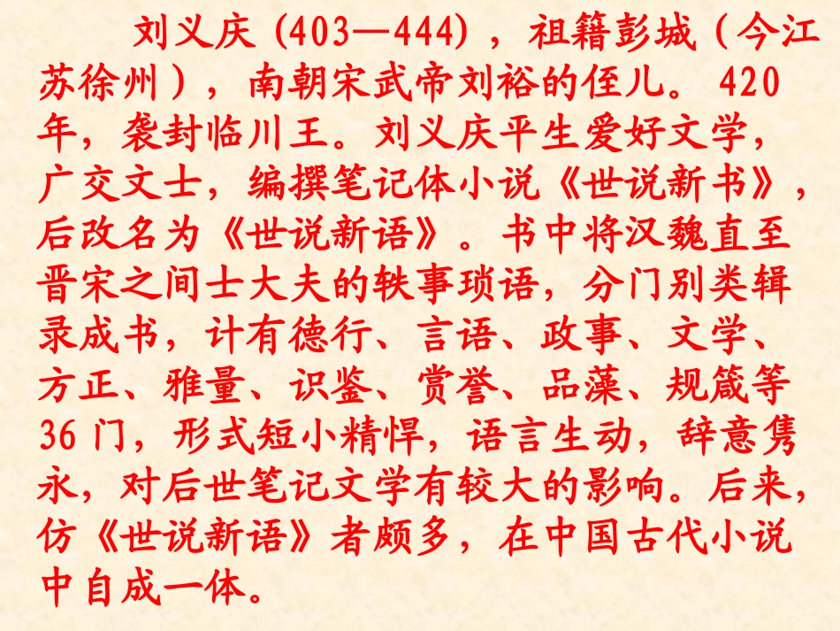 《世说新语》_第2页