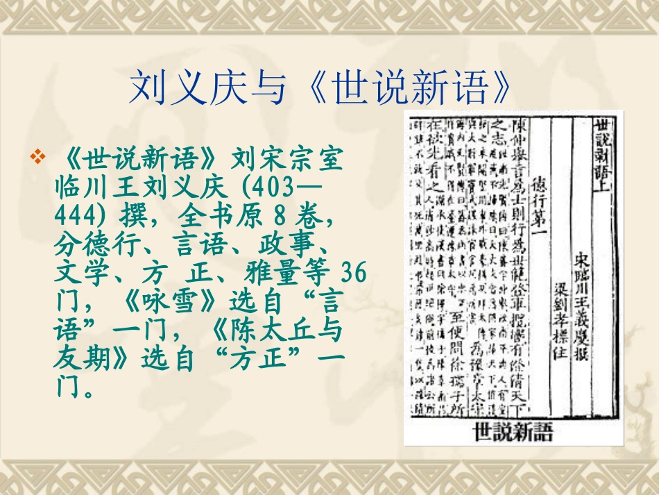 《世说新语》_第3页