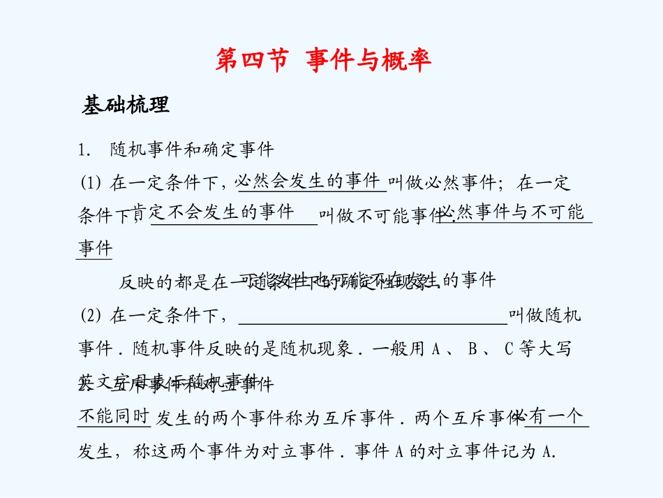 《学案与测评》2011年高考数学总复习 第十三单元第四节 事件与概率_第1页