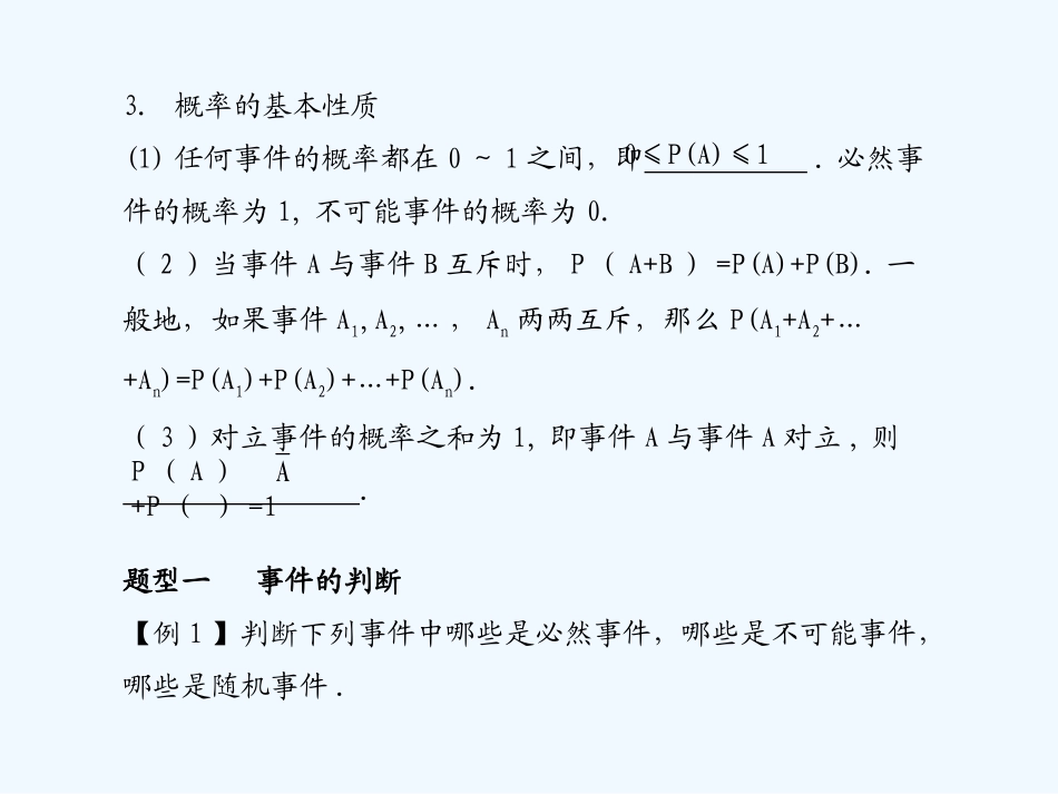 《学案与测评》2011年高考数学总复习 第十三单元第四节 事件与概率_第2页