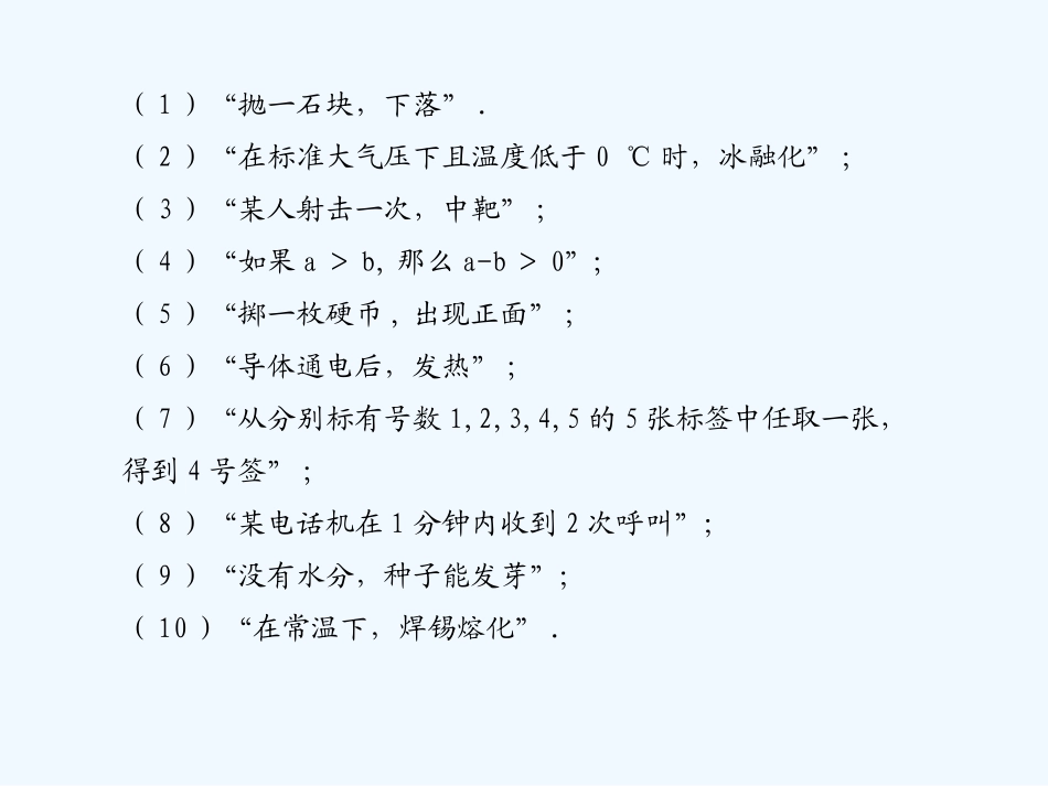 《学案与测评》2011年高考数学总复习 第十三单元第四节 事件与概率_第3页