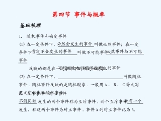 《学案与测评》2011年高考数学总复习 第十三单元第四节 事件与概率