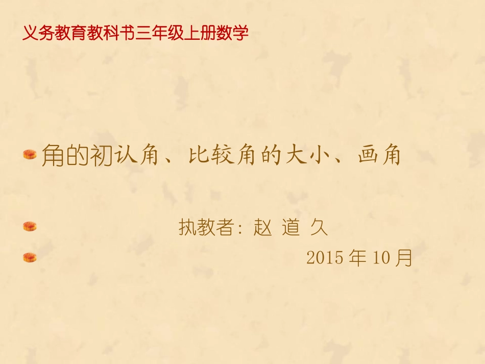 《认角、比较角的大小、画角》课件_第1页