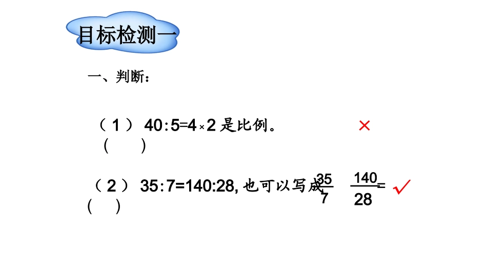 比例的意义和基本性质_第3页