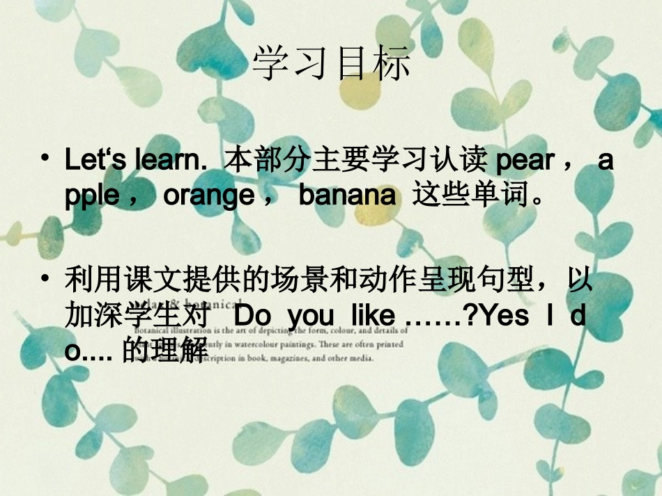 三年级英unit5doyoulikepears_第3页