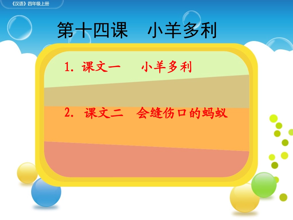 《小羊多利》课件_第2页