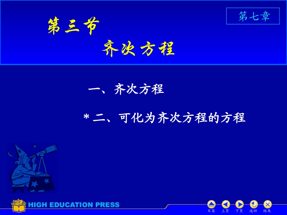 D7_3齐次方程_第1页