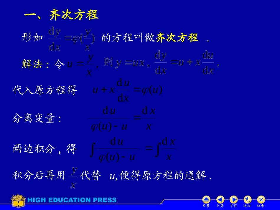 D7_3齐次方程_第2页