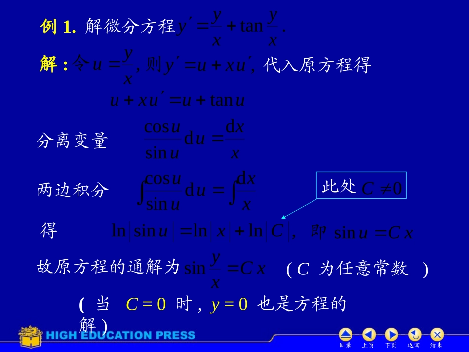 D7_3齐次方程_第3页