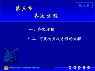 D7_3齐次方程