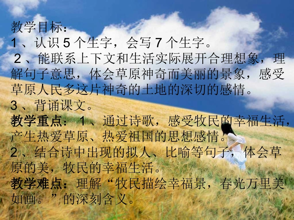 美丽的草原我的家 (8)_第3页