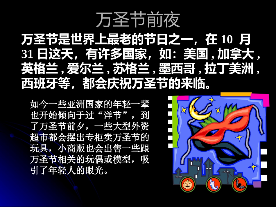 Halloween万圣节_第2页