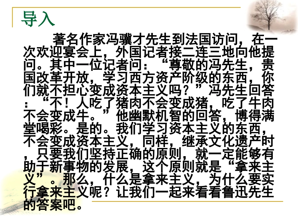 《拿来主义》公开课课件_第1页