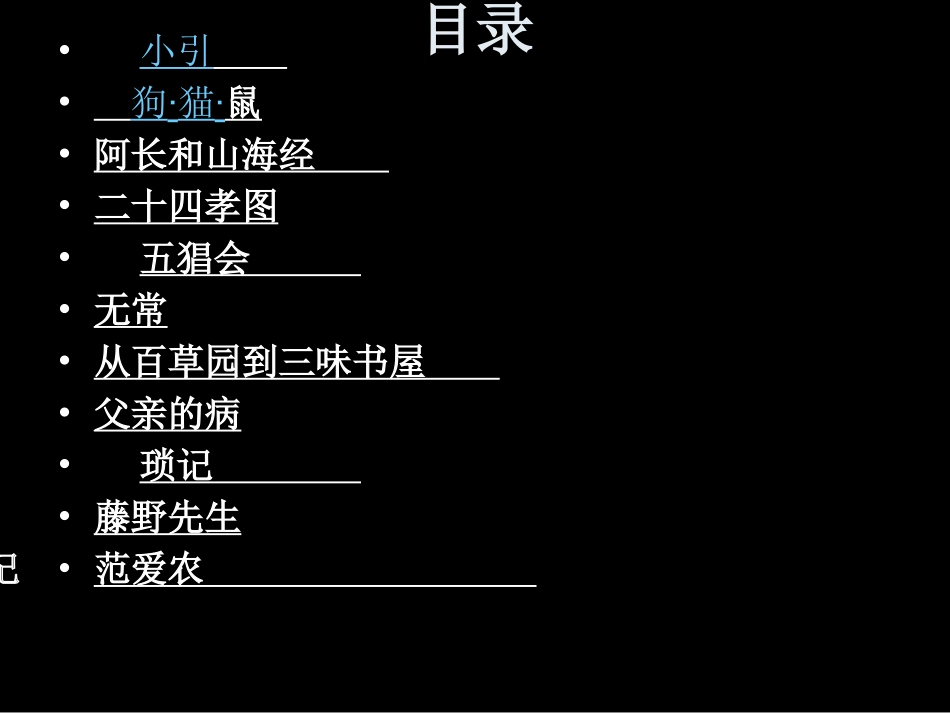 朝花夕拾教学课件_第3页