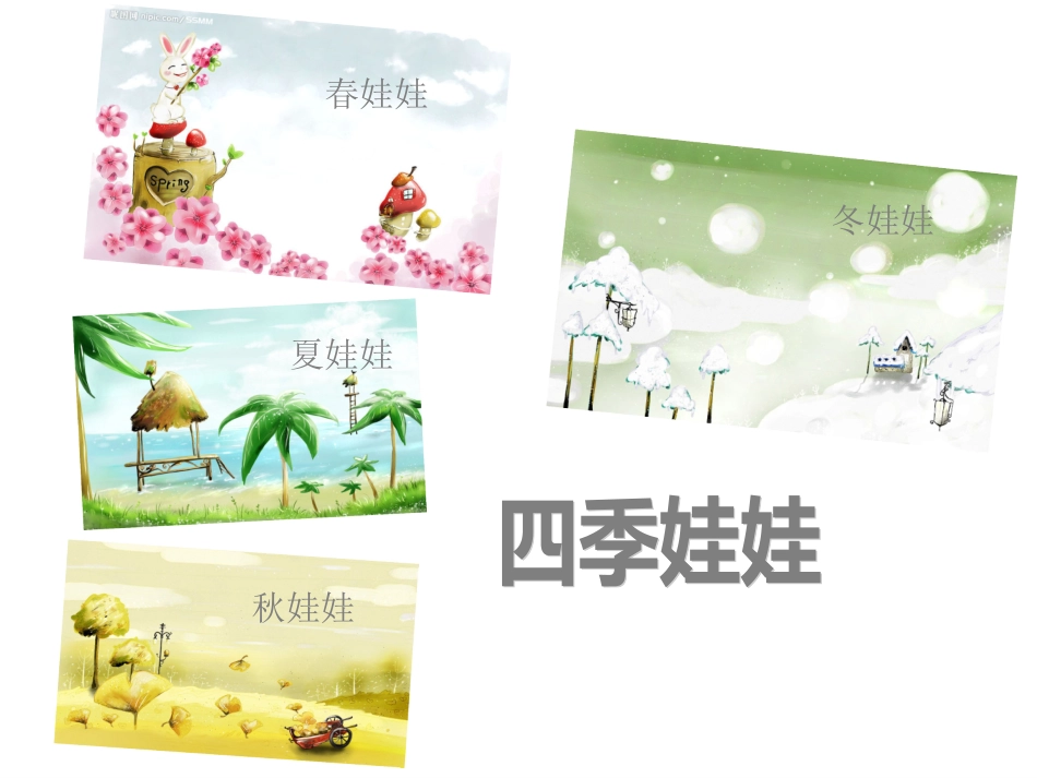 三年级音乐课件《捉迷藏》_第2页