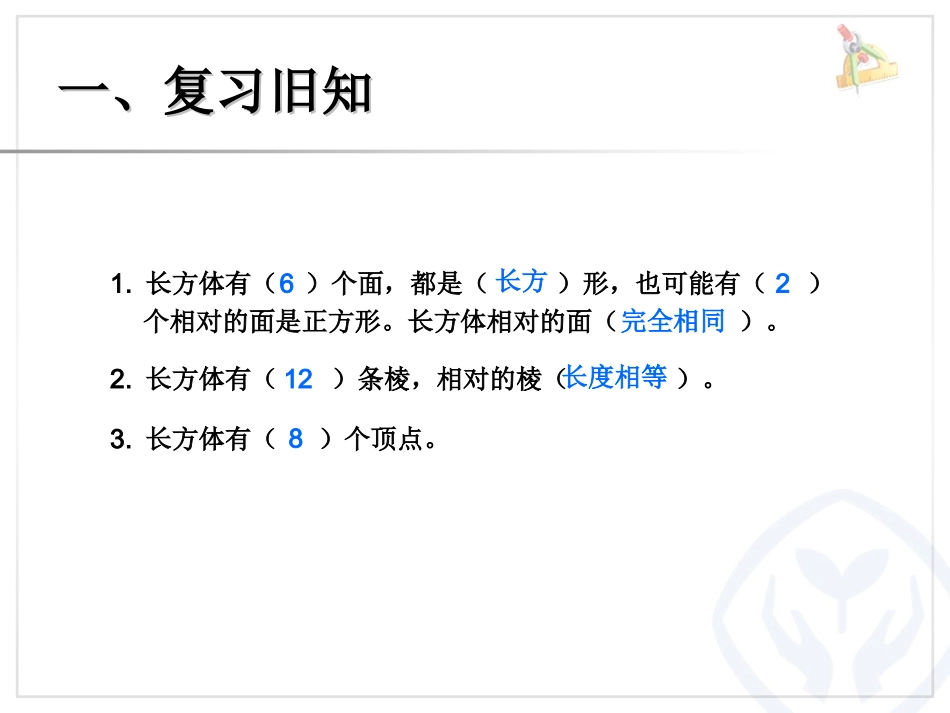 长方体和正方体的认识（例2）、（例3） (6)_第2页