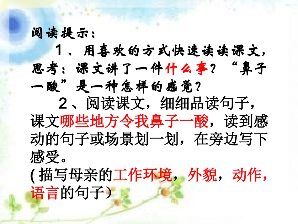 《18慈母情深》PPT课件 (2)_第3页